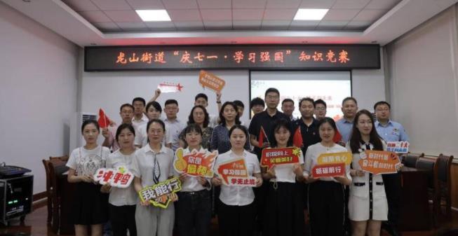 即墨区龙山街道举办学习强国知识竞赛活动